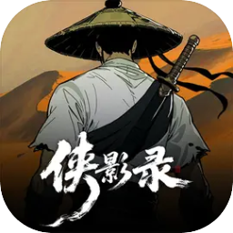 侠影录