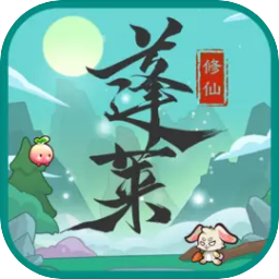 蓬莱