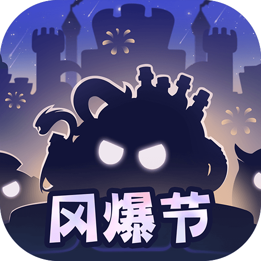 不思议迷宫