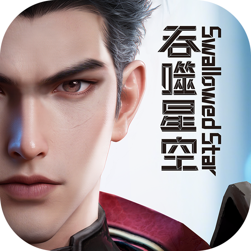 群星纪元