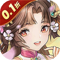 魔灵军团(0.1折)