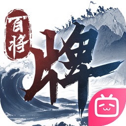 三国：百将牌