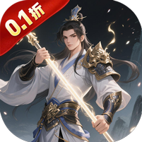 梦西游(0.1折)