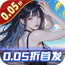 海魂少女(0.05折讨伐金主版)