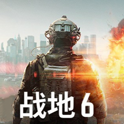 战地风云6·战役模式