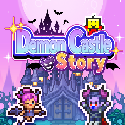 魔王城物语(加强版)