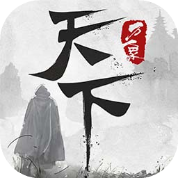 天下：万象(官服)