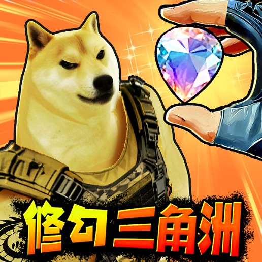 修勾三角洲-疯狂的鸽子新皮肤