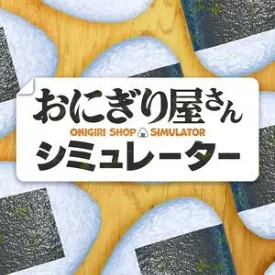 饭团店模拟器