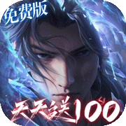 斗破苍穹：巅峰对决(3.5折免费版)