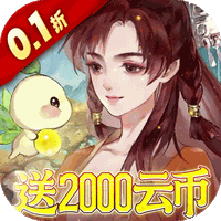 轩辕剑龙舞云山(0.1折)