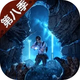明日之后