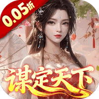 群英天下(0.05折)