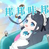 邦邦咔邦