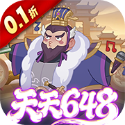 戳爆三国(0.1折)