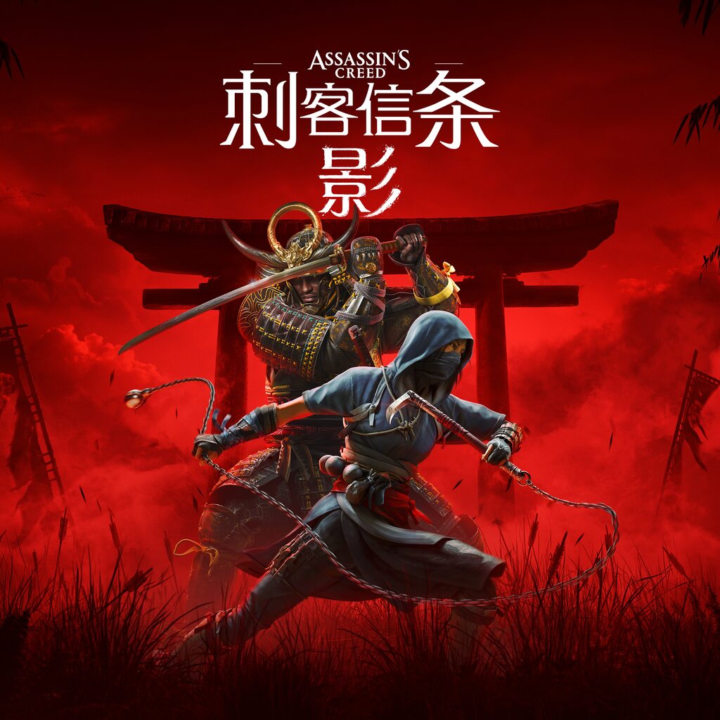 刺客信条:影