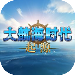 大航海时代：起源