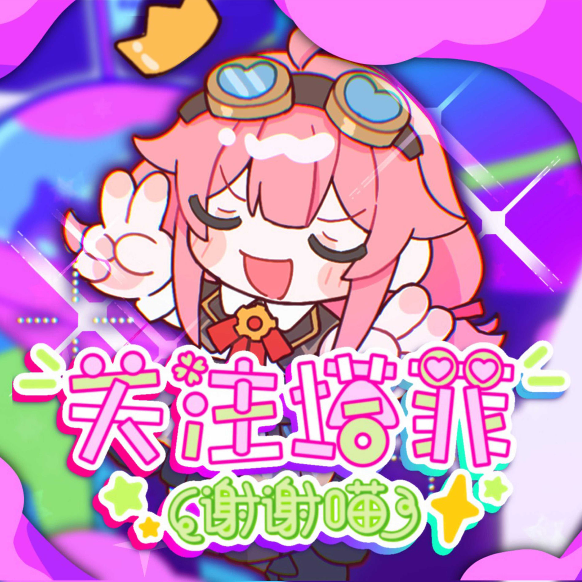 雏草姬测试