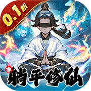 圣光之战(0.1折开箱买断版)