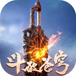 斗破苍穹：斗帝之路