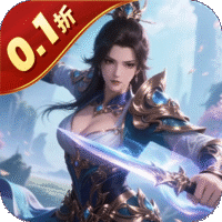天下策(0.1折)