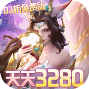 无限奇兵：降临(0.1折)
