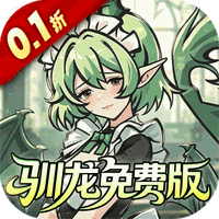 捉妖小队(0.1折免费版)