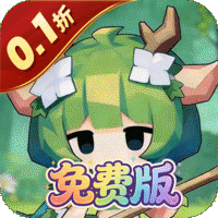 不朽之守护(0.1折)