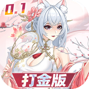 双生幻想(0.1折)
