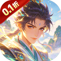 梦幻修仙2(0.1折)