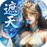 辰东群侠传(0.1折)