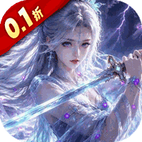 九界问仙(0.1折)