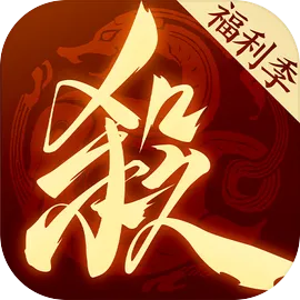 三国杀：一将成名