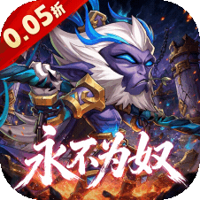 风暴奇兵(0.05折)