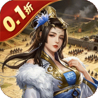 三国野望(0.1折)