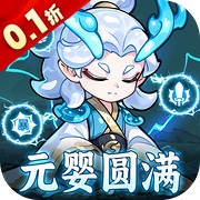 软泥星球(0.1折)