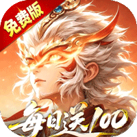 放置奇兵(3.5折免费版)