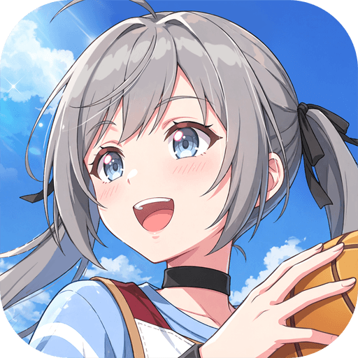 篮球少女：飞跃巅峰