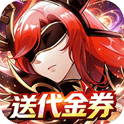 光之圣境放置次元(0.1折)