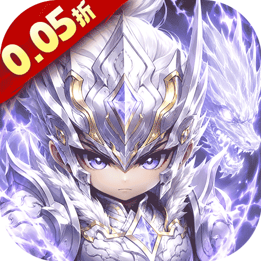驰骋三国（0.05代金券高返版）