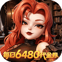 我的魔法英雄伙伴(0.05折）