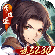 仙剑奇侠传五(0.1折)