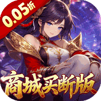 墨武江山(0.05折)