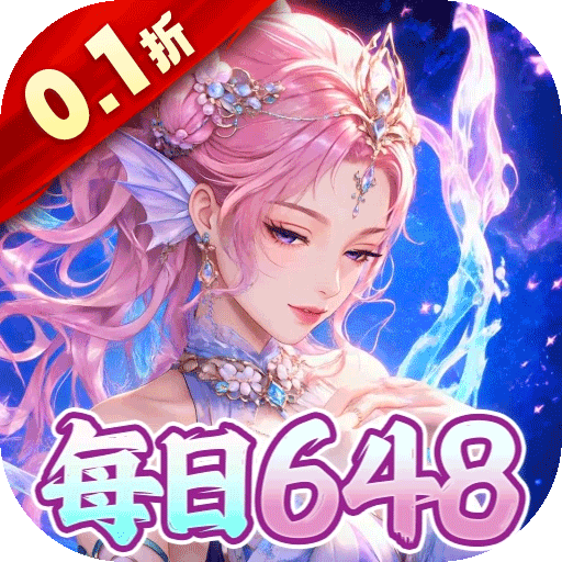 谁是大主公(0.1折)