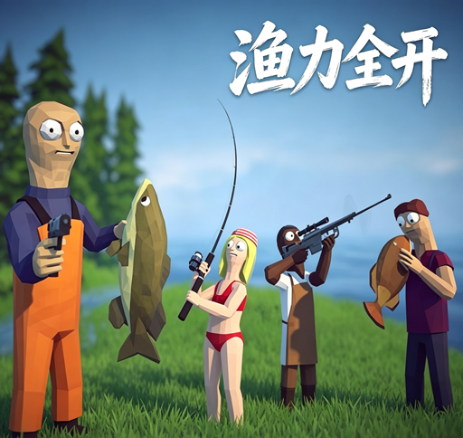 渔力全开(How to Fish)·联机