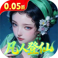 仙帝神兵(0.05折)