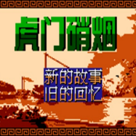虎门销烟