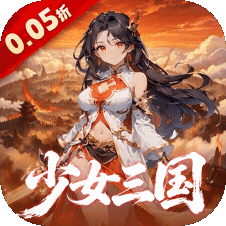 妖灵战姬(0.05折)