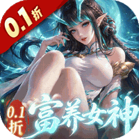 上古王冠(0.1折)