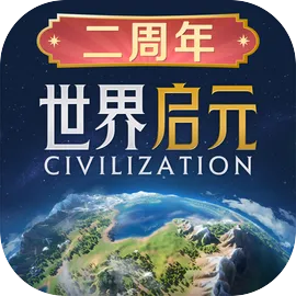 世界启元